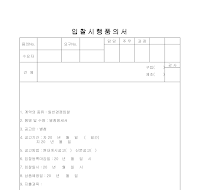 입찰시행품의서 입찰시행품의서